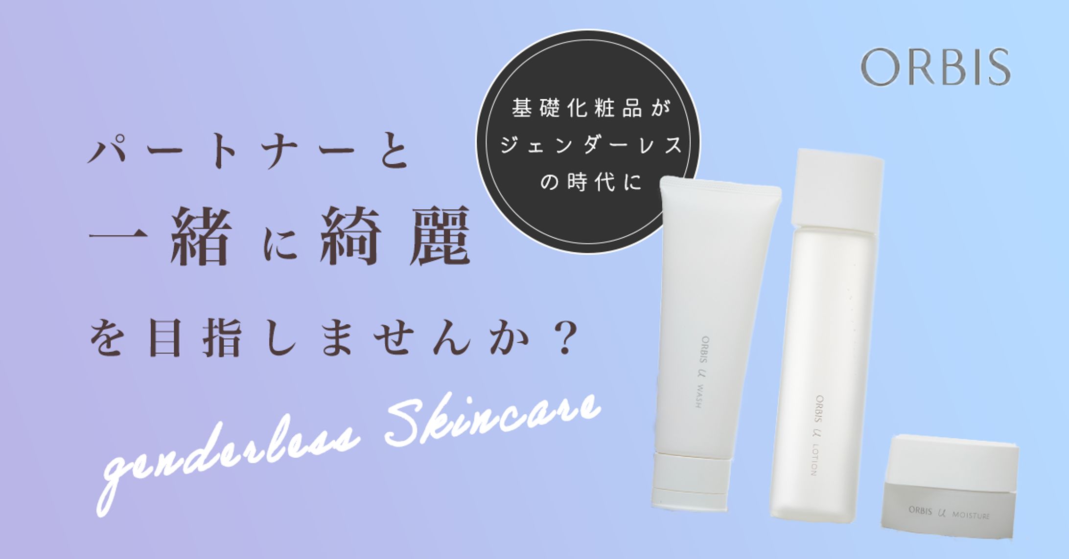 【練習用】オルビスバナーチャレンジ -1