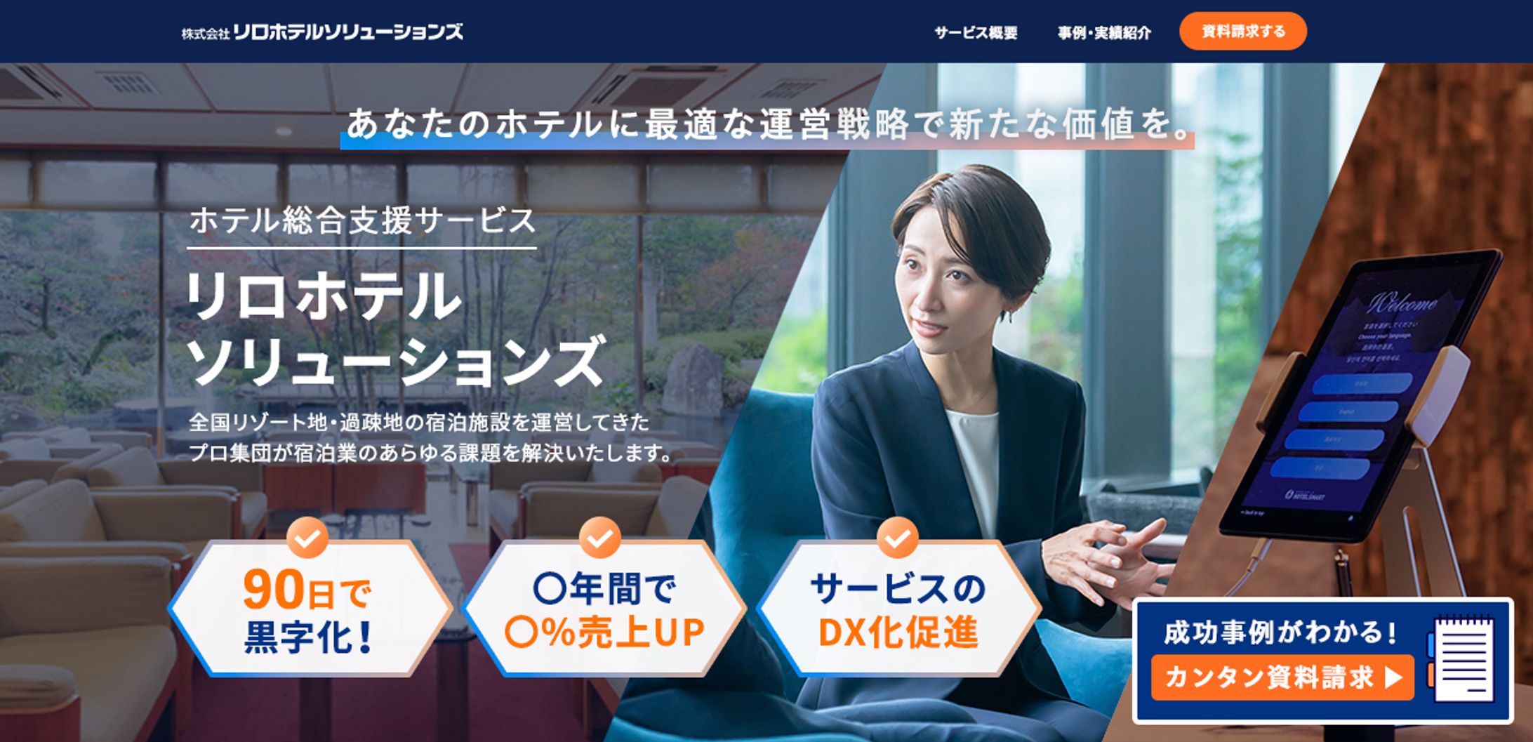 リロホテル｜LP提案-1