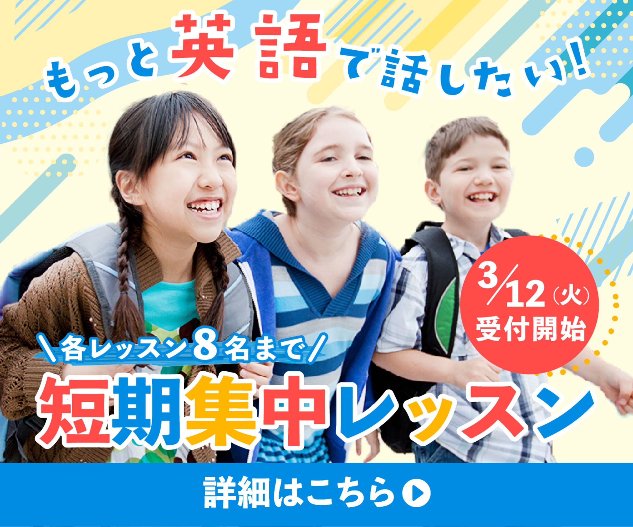 英会話塾公式サイト内バナー-1