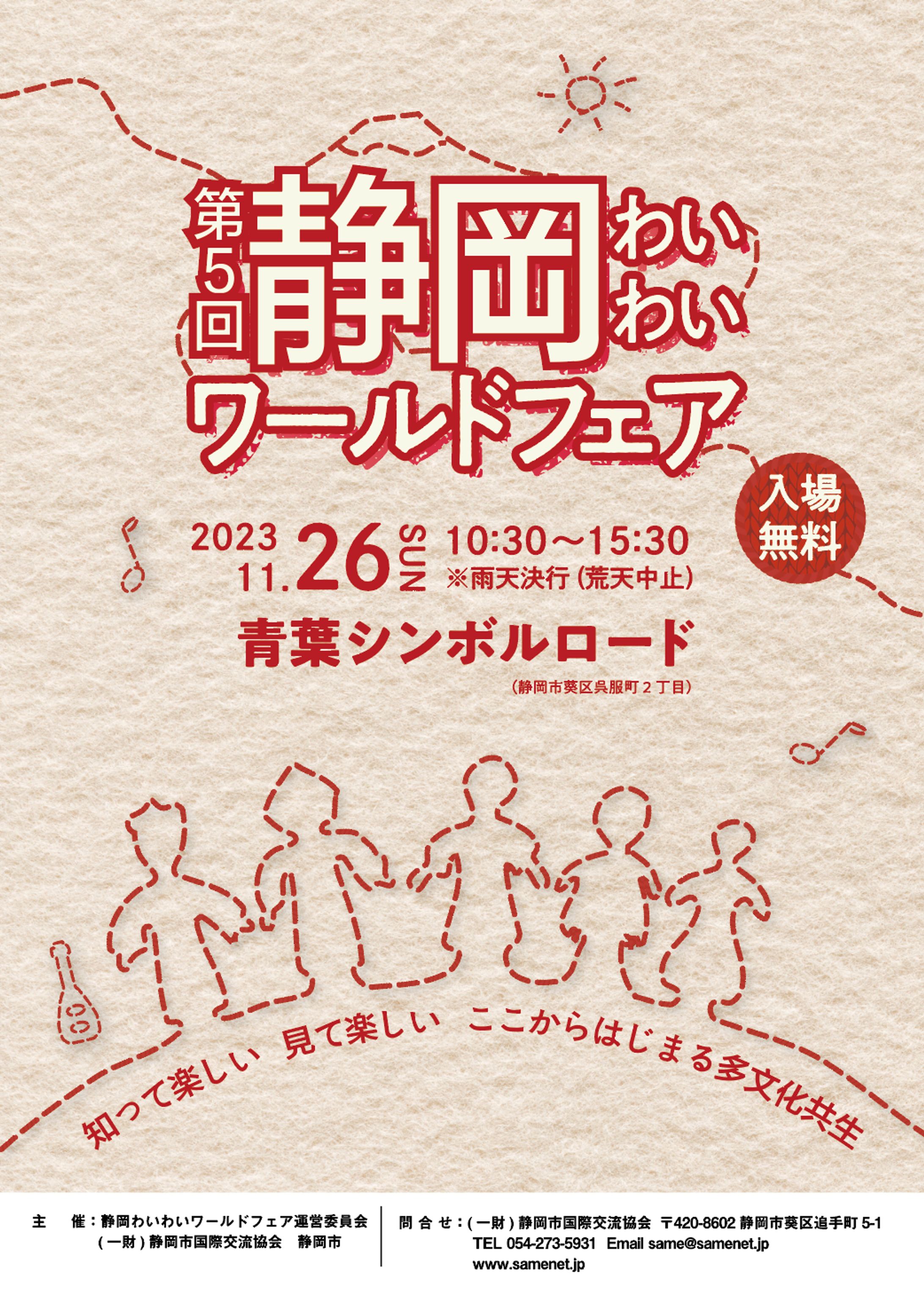 わいわいワールドフェア-1