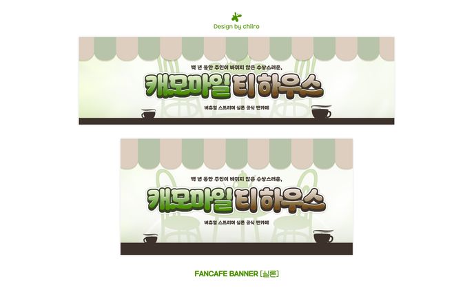 FANCAFE BANNER / 실론님