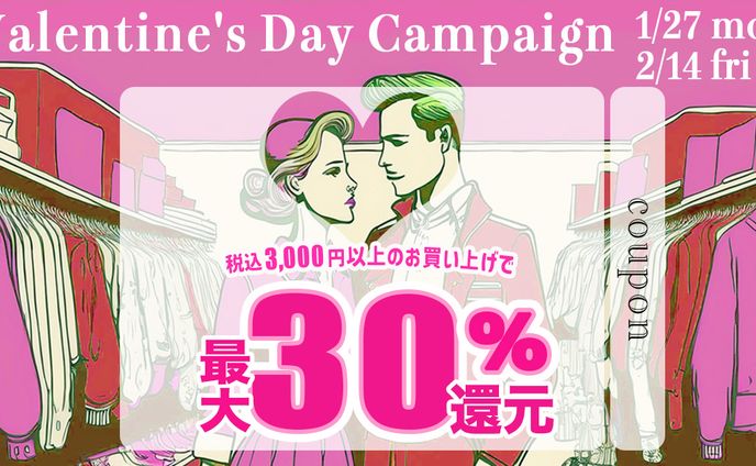 古着屋『Valentine's Day Campaign』