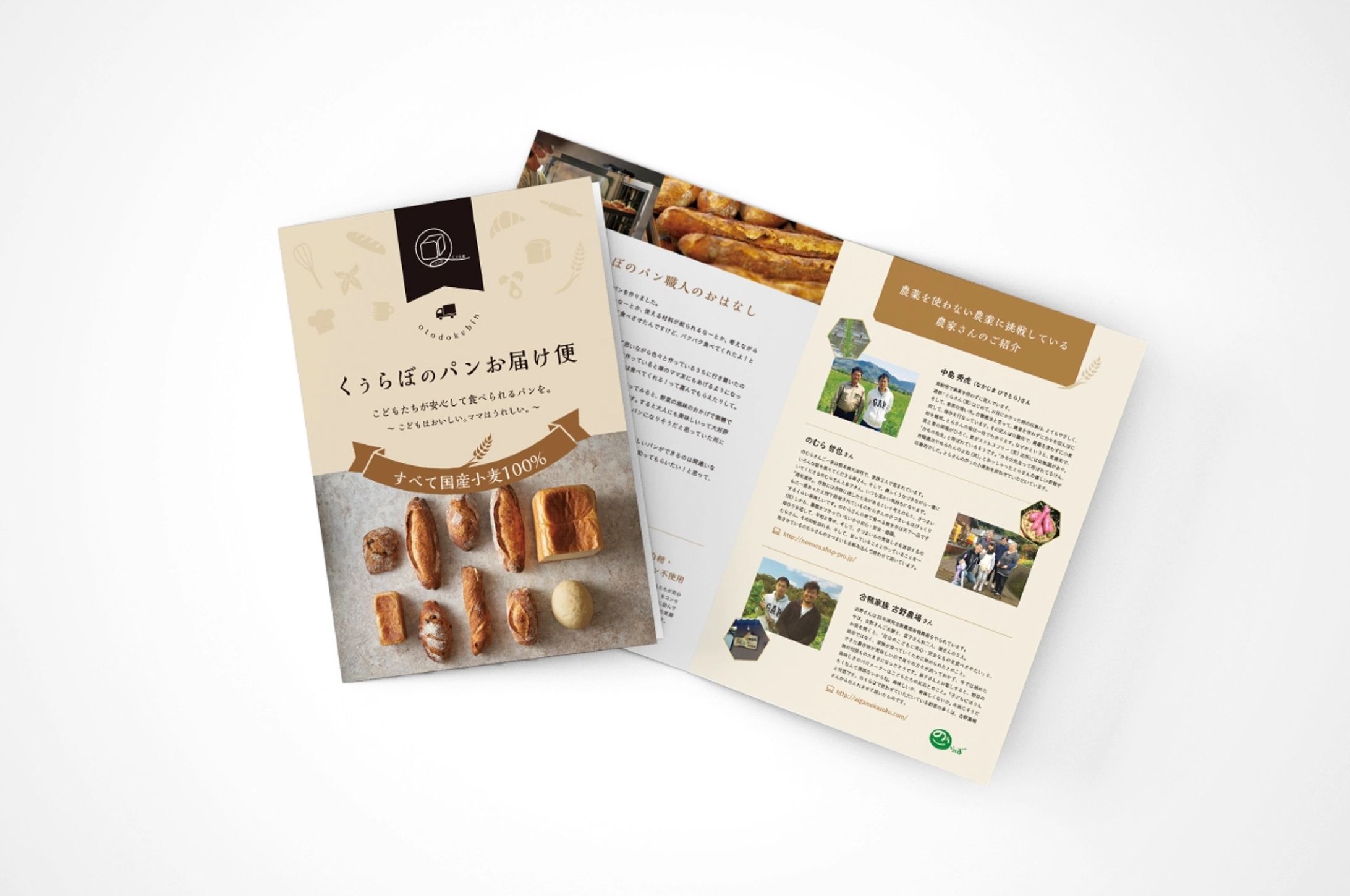 くぅらぼ　パンのお届け便リーフレット-1