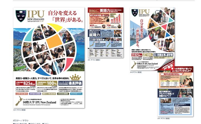国際大学IPU ニュージーランド 学校案内