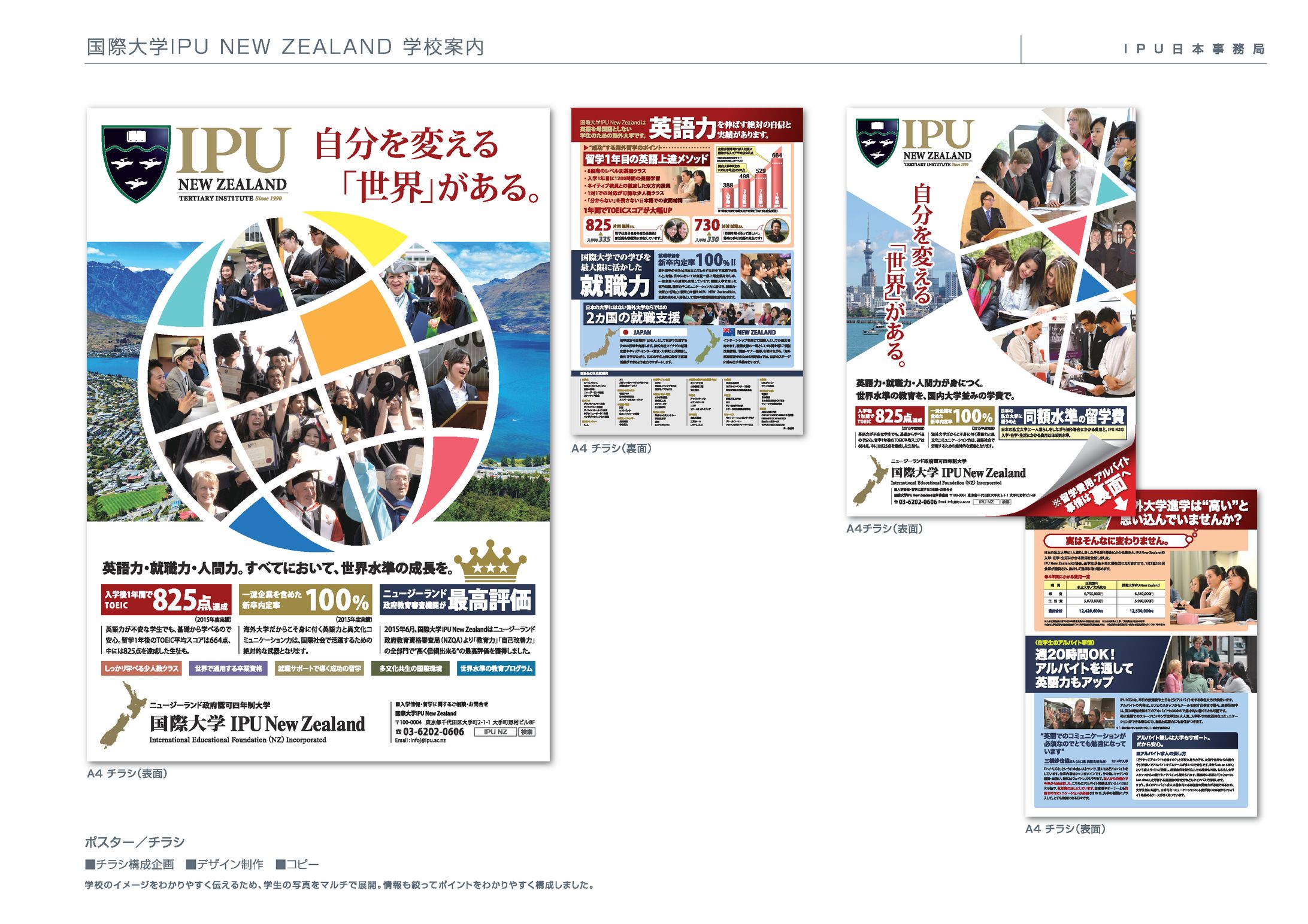 国際大学IPU ニュージーランド 学校案内-1