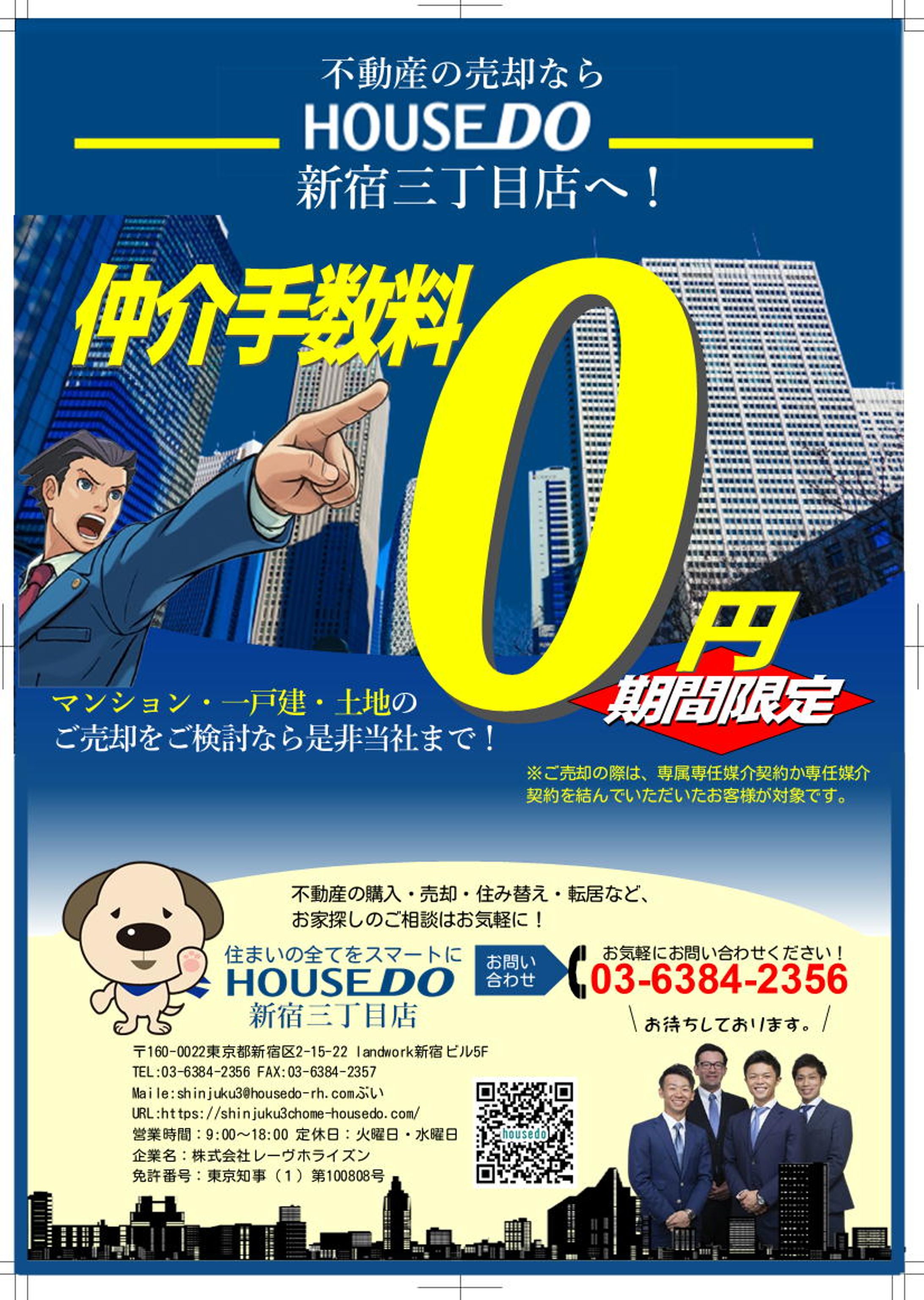 housedoチラシ-1
