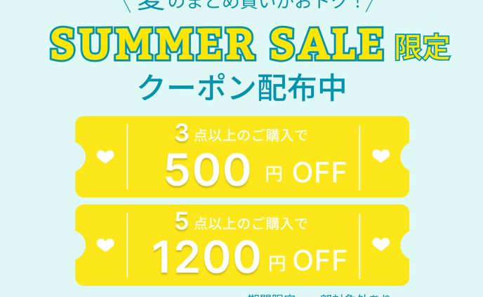 サマーセールバナー