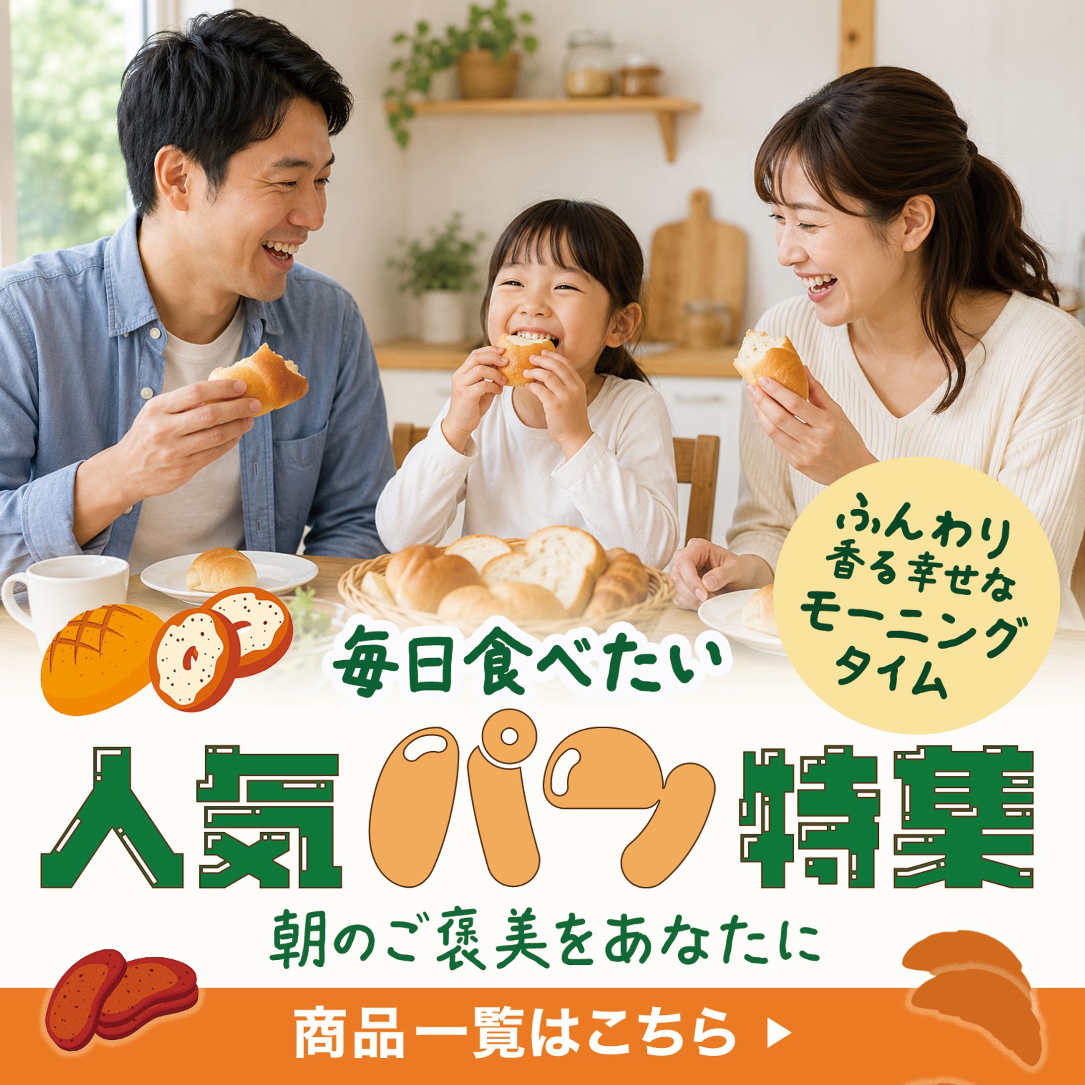 パン特集 バナーサンプル-1