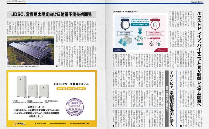 PVEYE2023年10月号　ネクストドライブ、パイオニアとEV制御システム開発へ