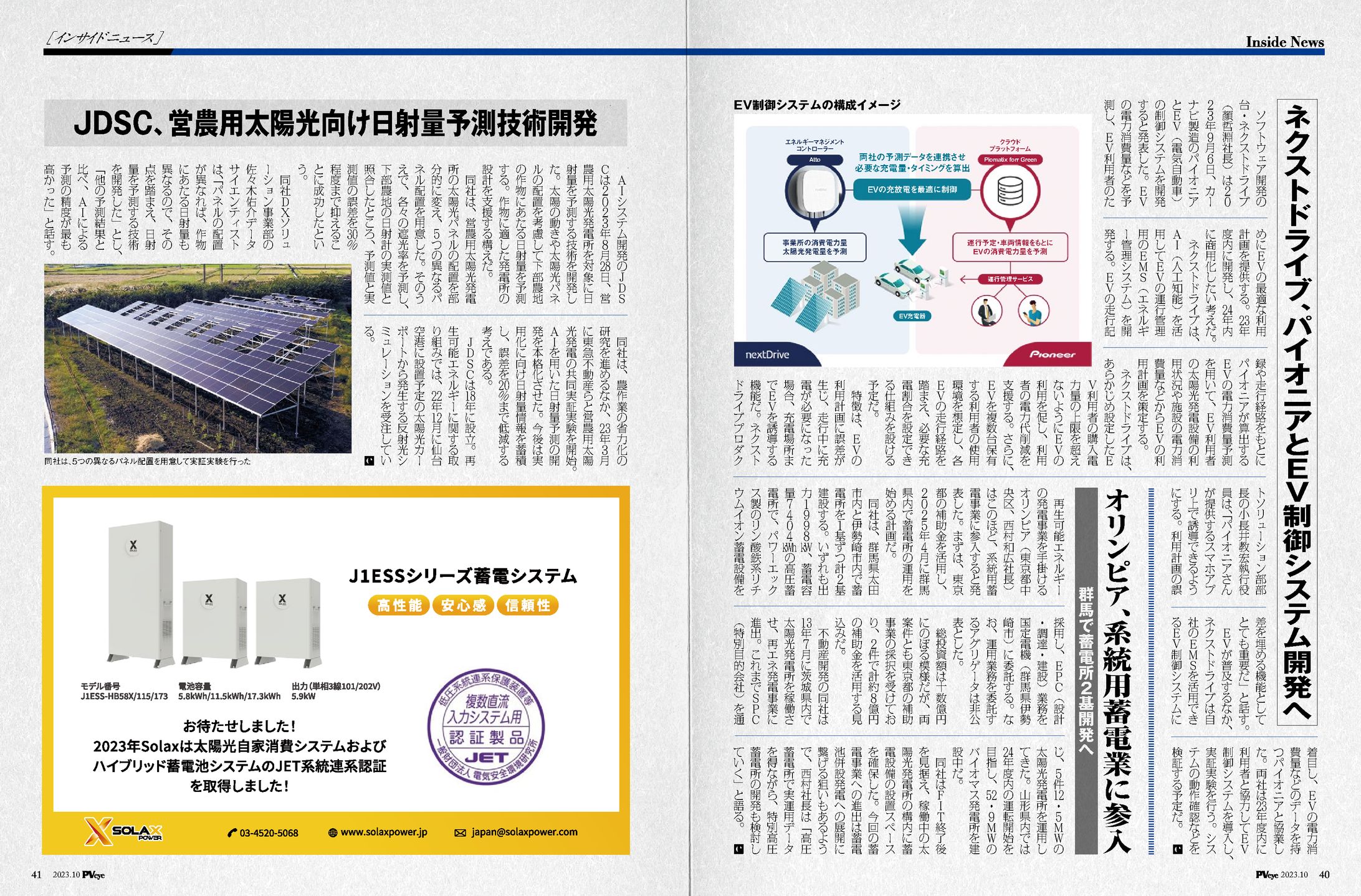 PVEYE2023年10月号　ネクストドライブ、パイオニアとEV制御システム開発へ-1