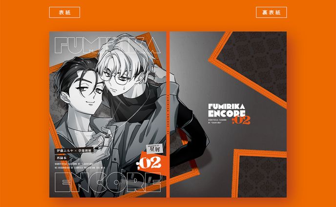 FUMIRIKA ENCORE 2
