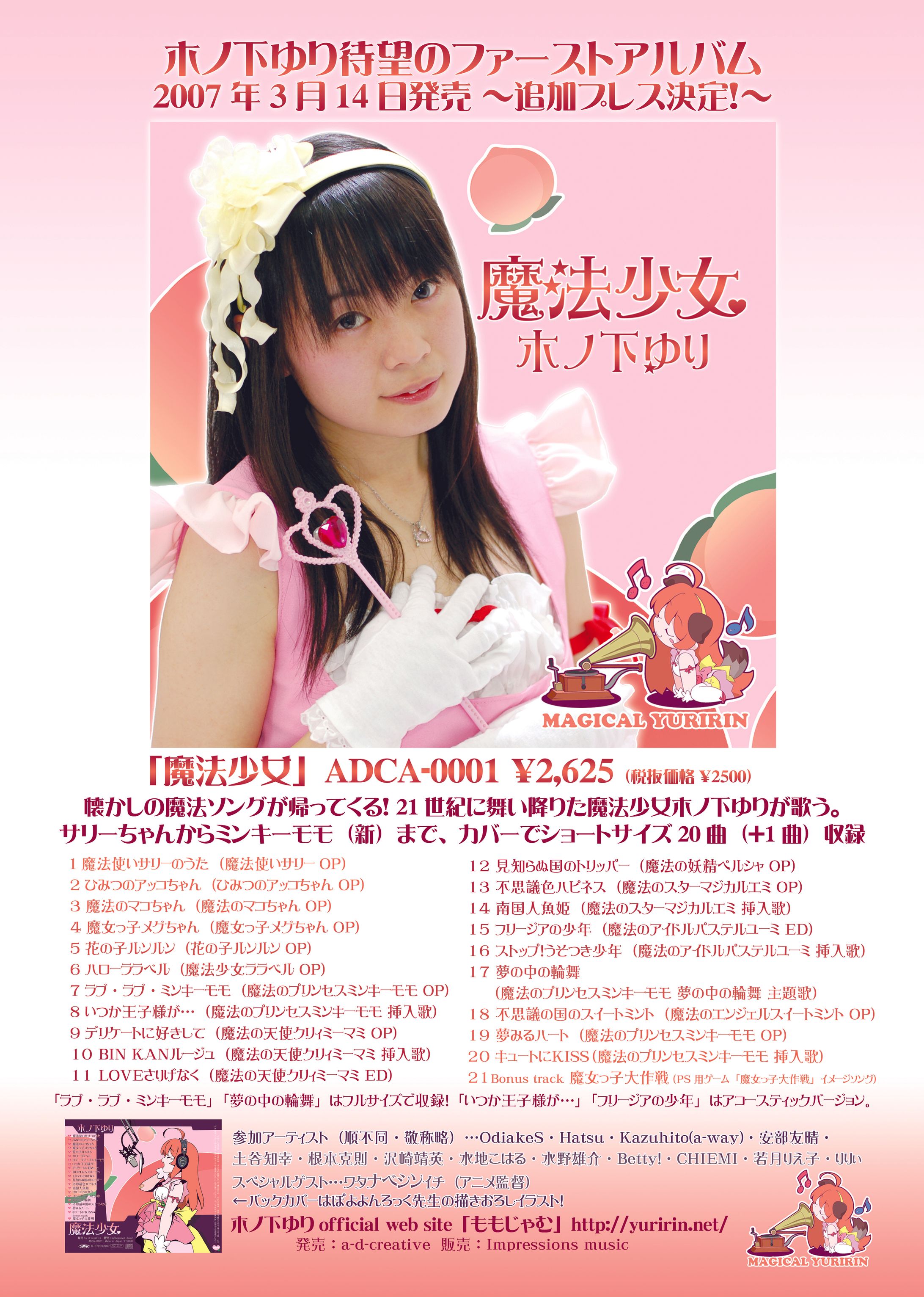 2007アルバム「魔法少女」フライヤー-1