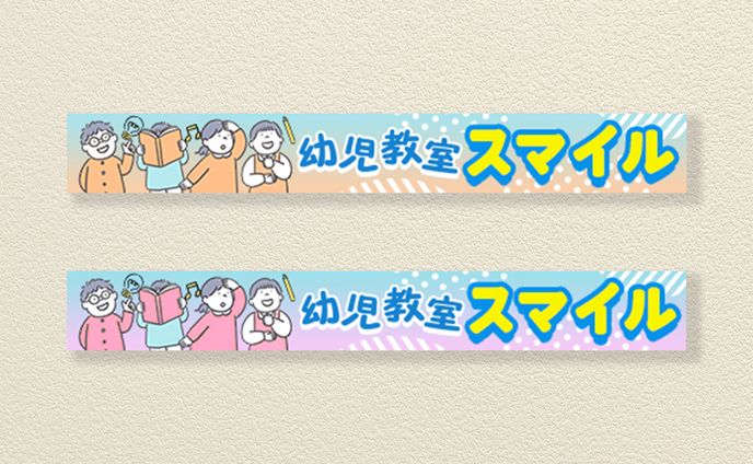 【HPバナー】幼児教室バナー