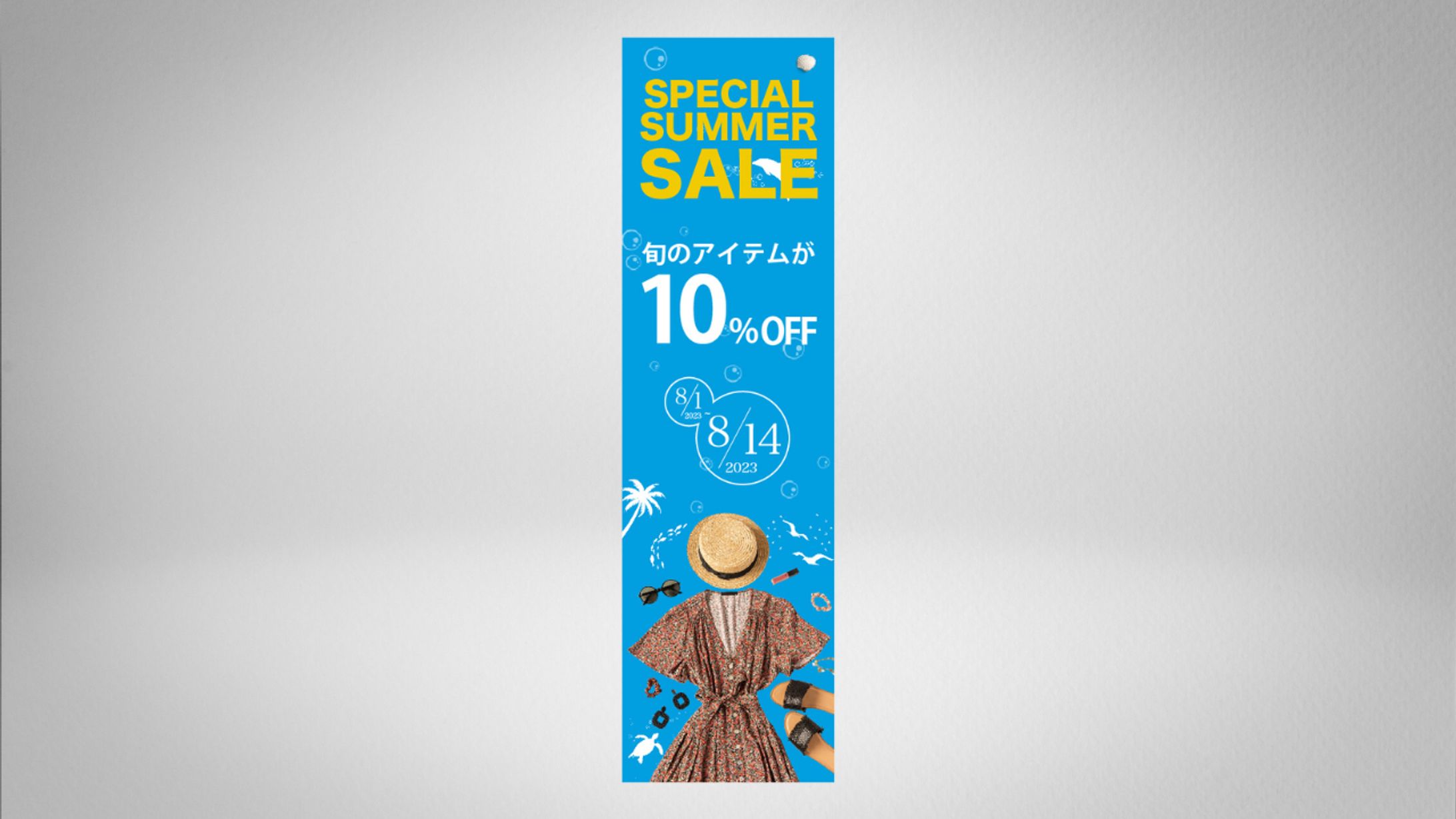 アパレル夏のセール告知バナー-1