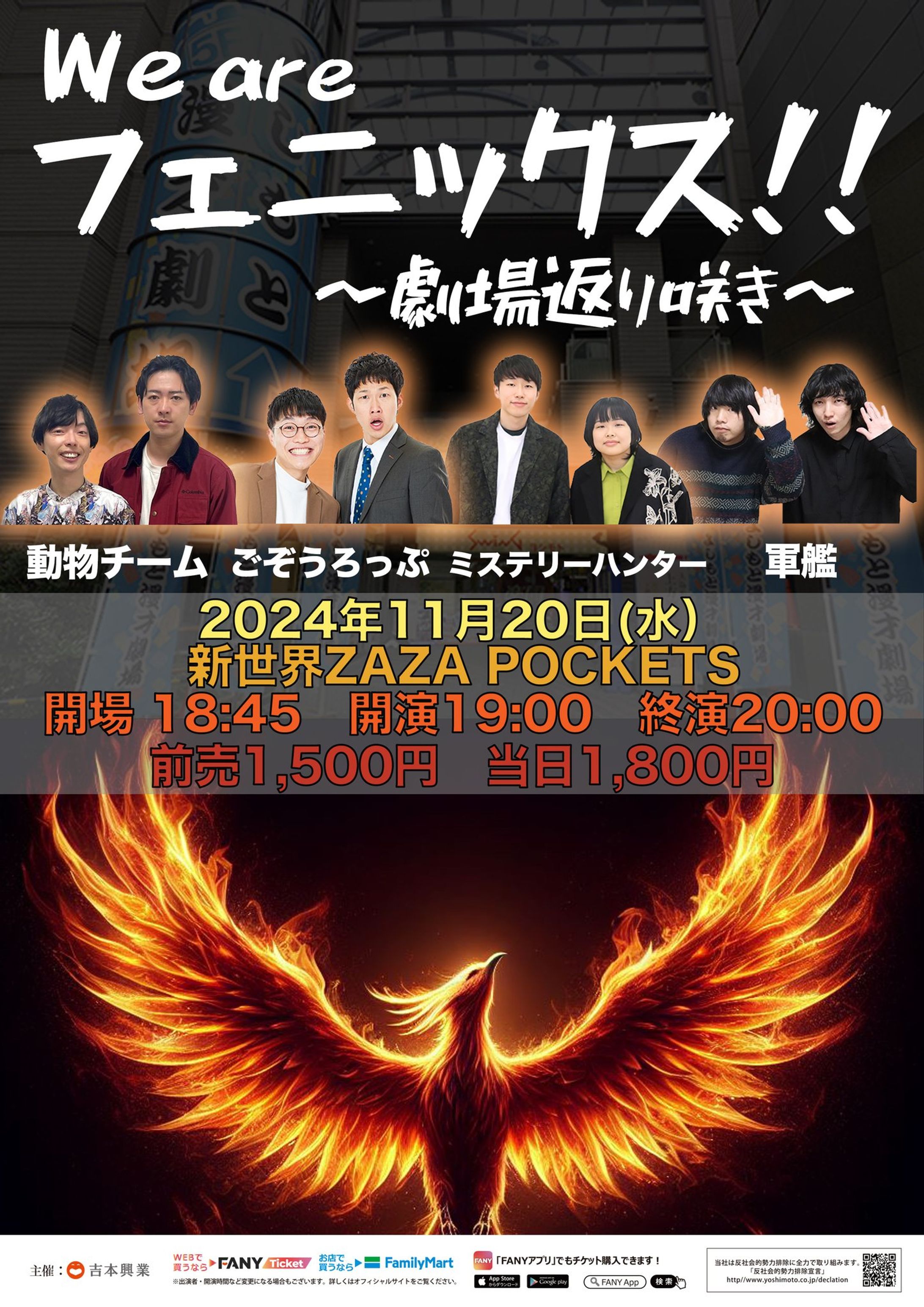 We are フェニックス‼︎　〜劇場返り咲き〜-1