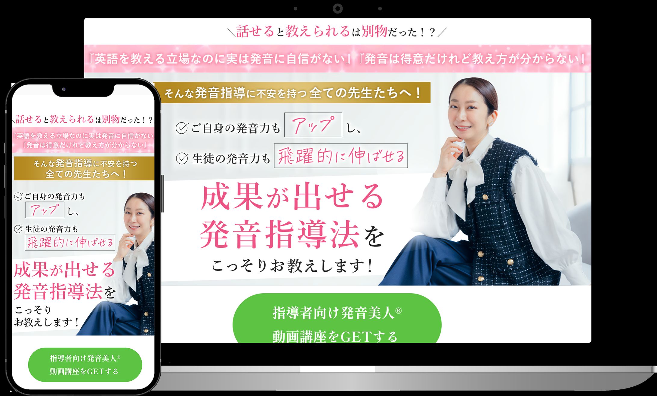 【セールスLP】指導者向け発音動画講座-1