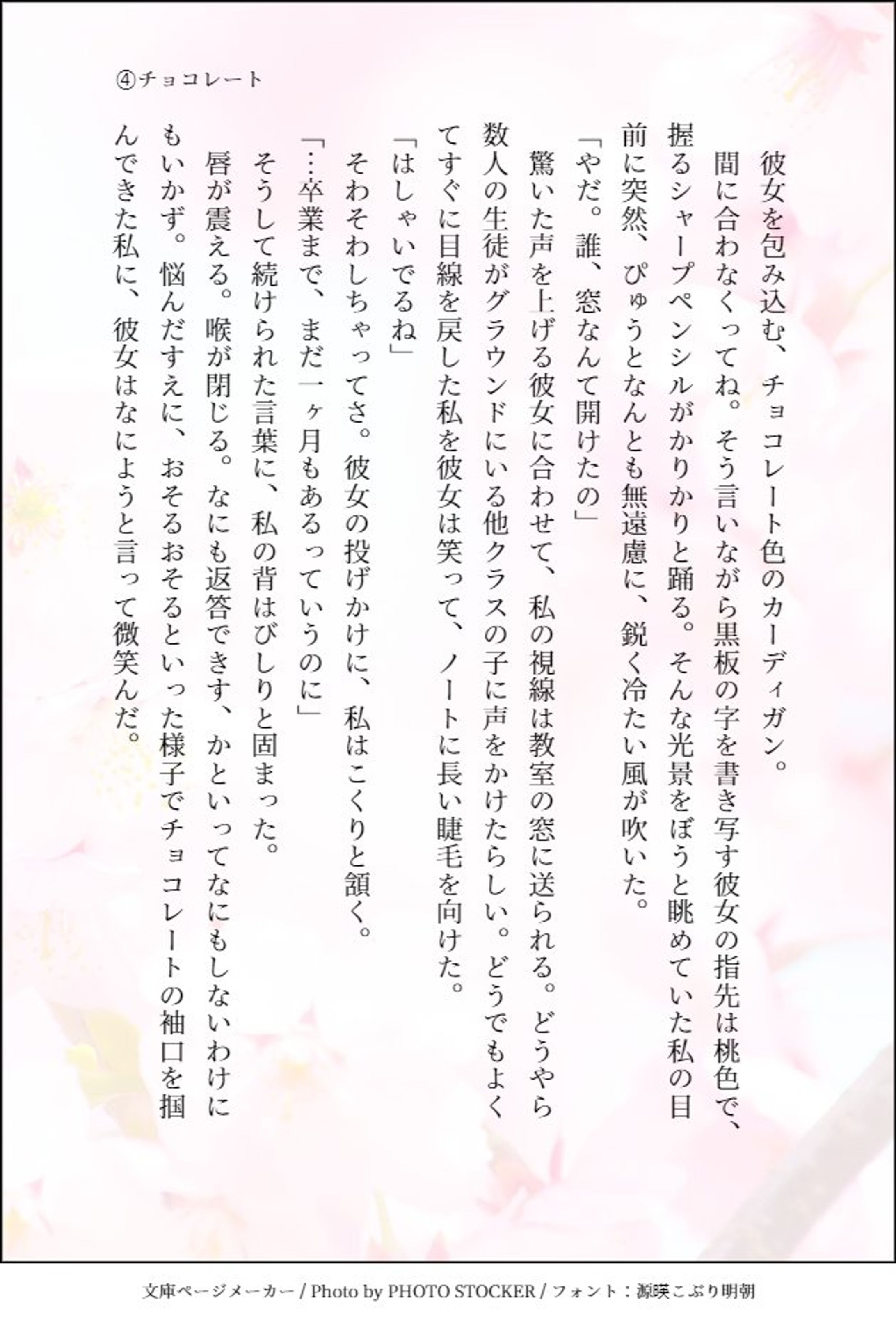 チョコレート誰文字-1