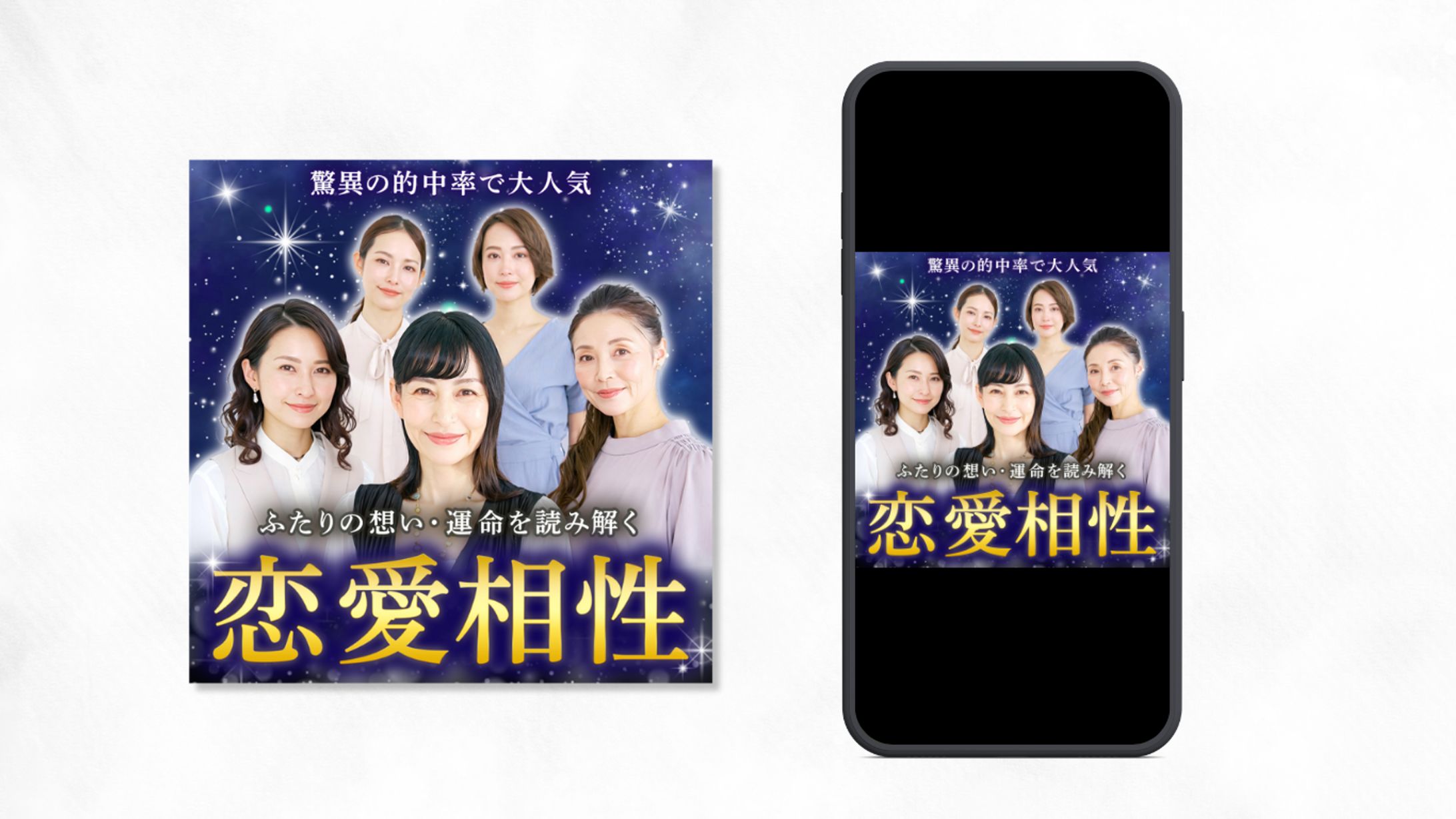 占い集客用バナー【架空】-1