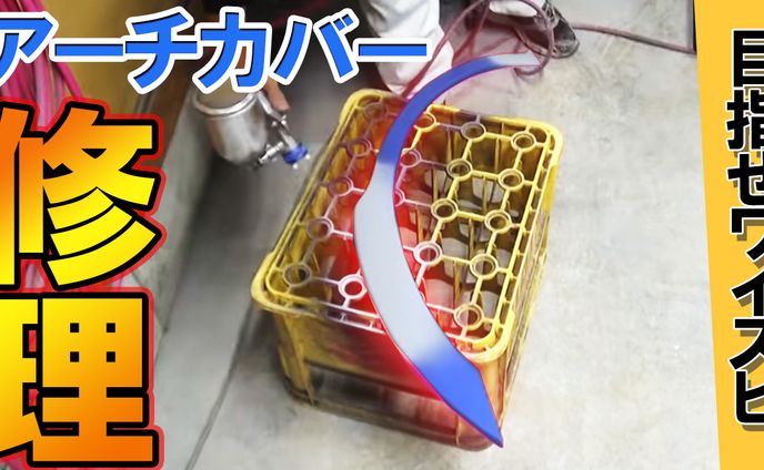 テイスト違い、実績