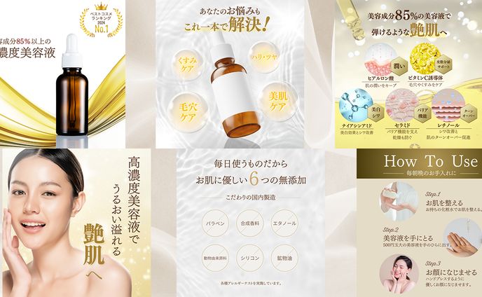 美容液　EC商品画像
