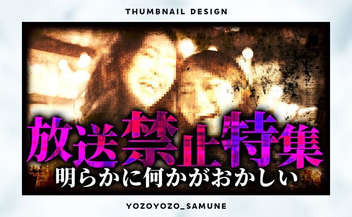 【サムネイル】ホラー系
