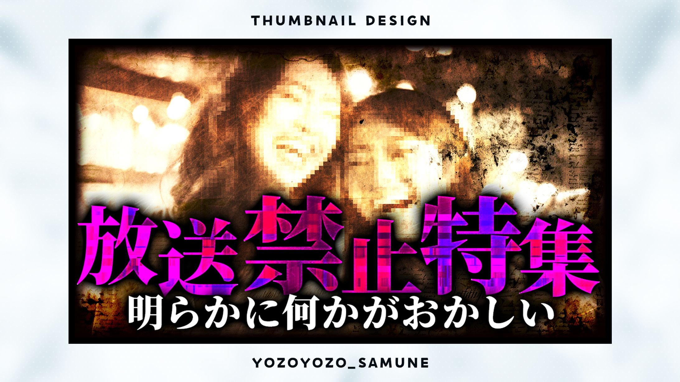【サムネイル】ホラー系-1