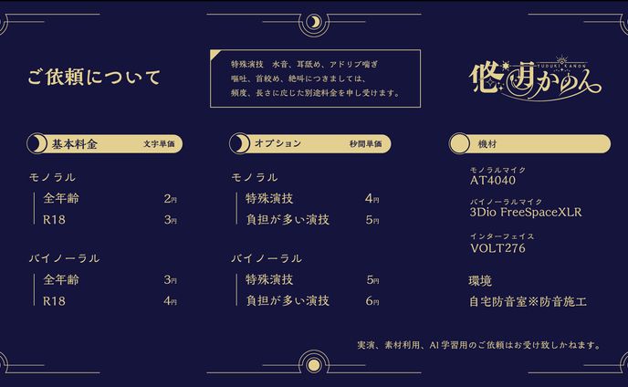 悠月かのん　料金表