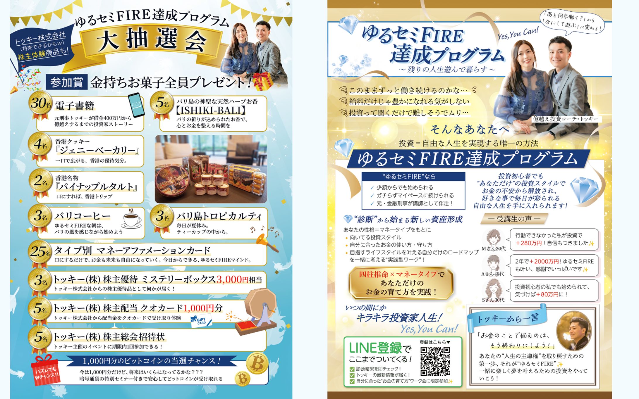 セミナーチラシ・抽選ポスター-1