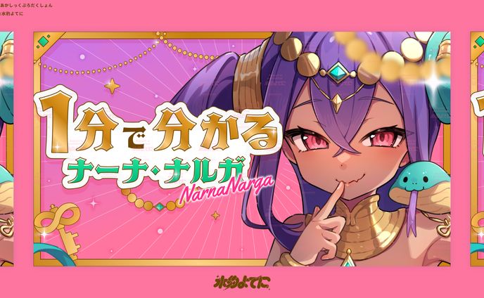 THUMBNAIL DESIGN┊あかしっくぷろだくしょん ナーナ・ナルガ 1分で分かる