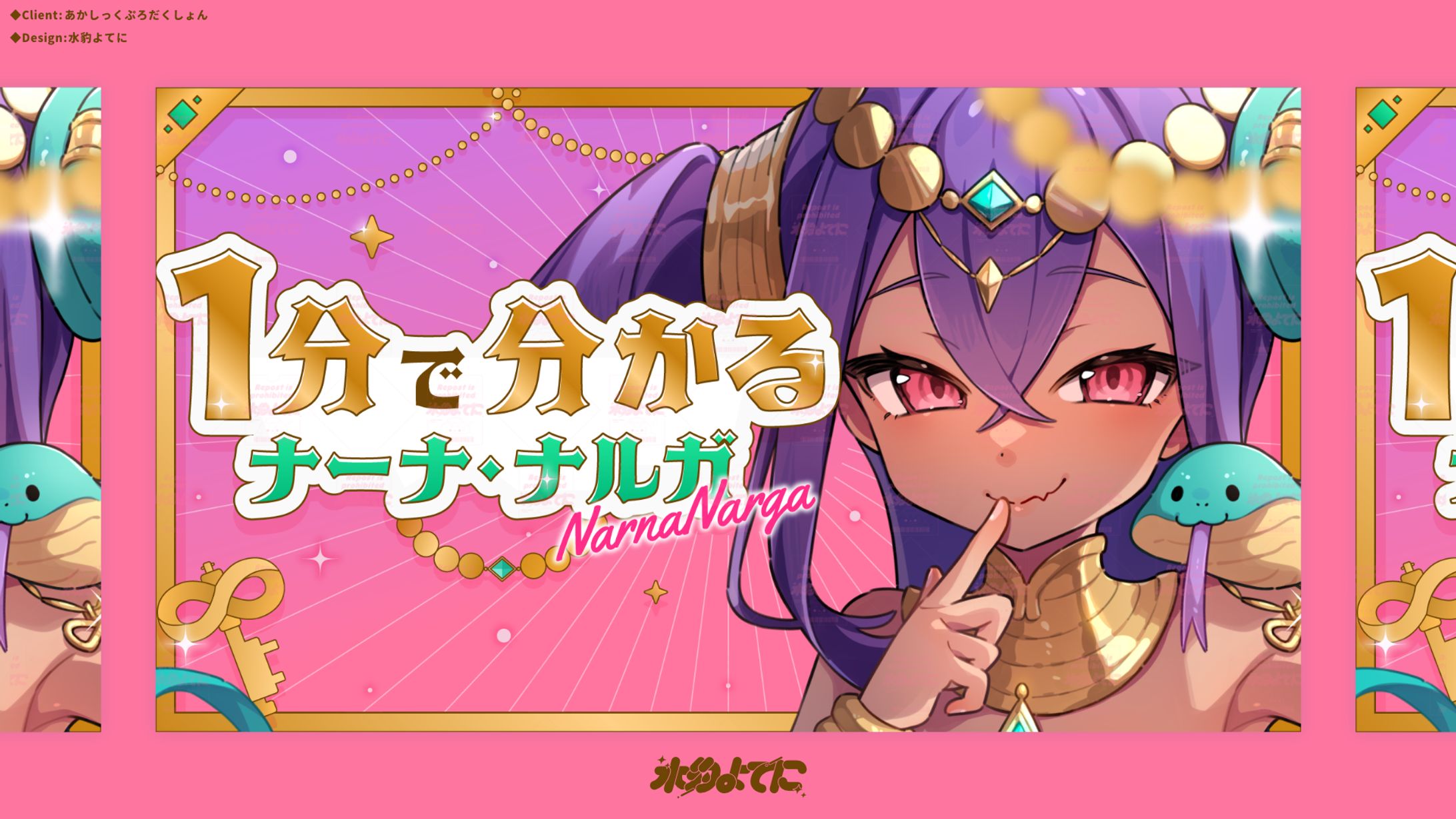 THUMBNAIL DESIGN┊あかしっくぷろだくしょん ナーナ・ナルガ 1分で分かる-1