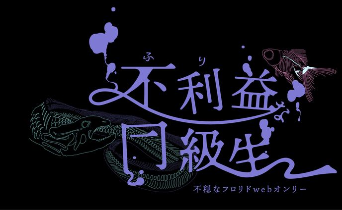 webオンリーロゴ