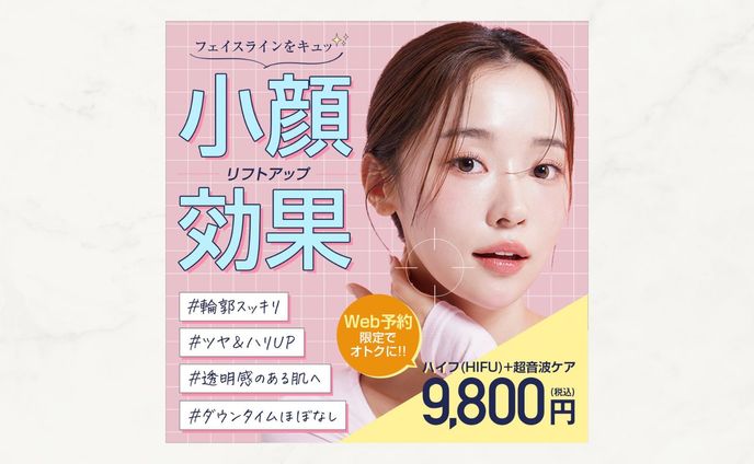 美容医療バナー