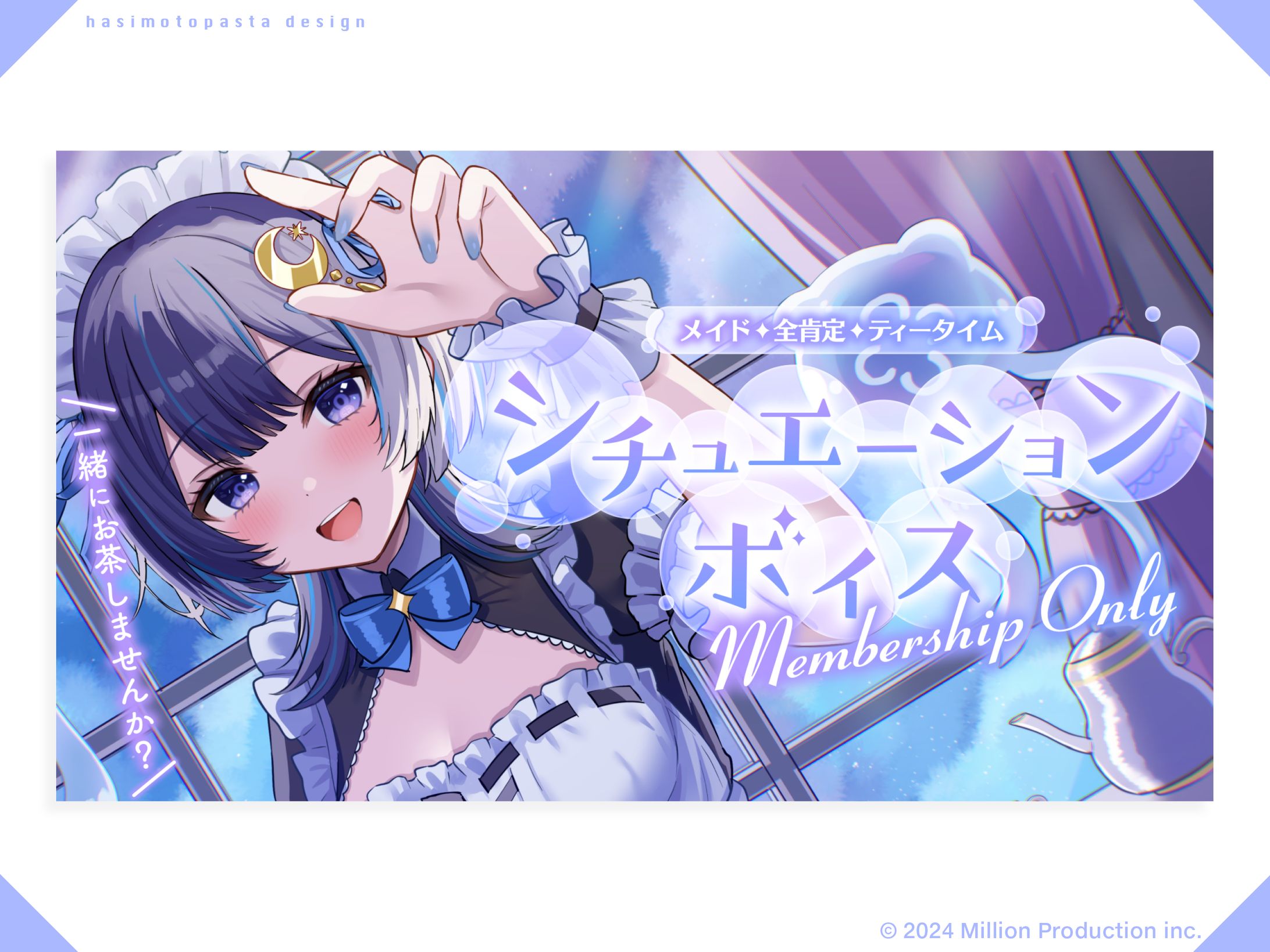 『Million Production』ゆらぎゆら様 シチュエーションボイスサムネイル-1