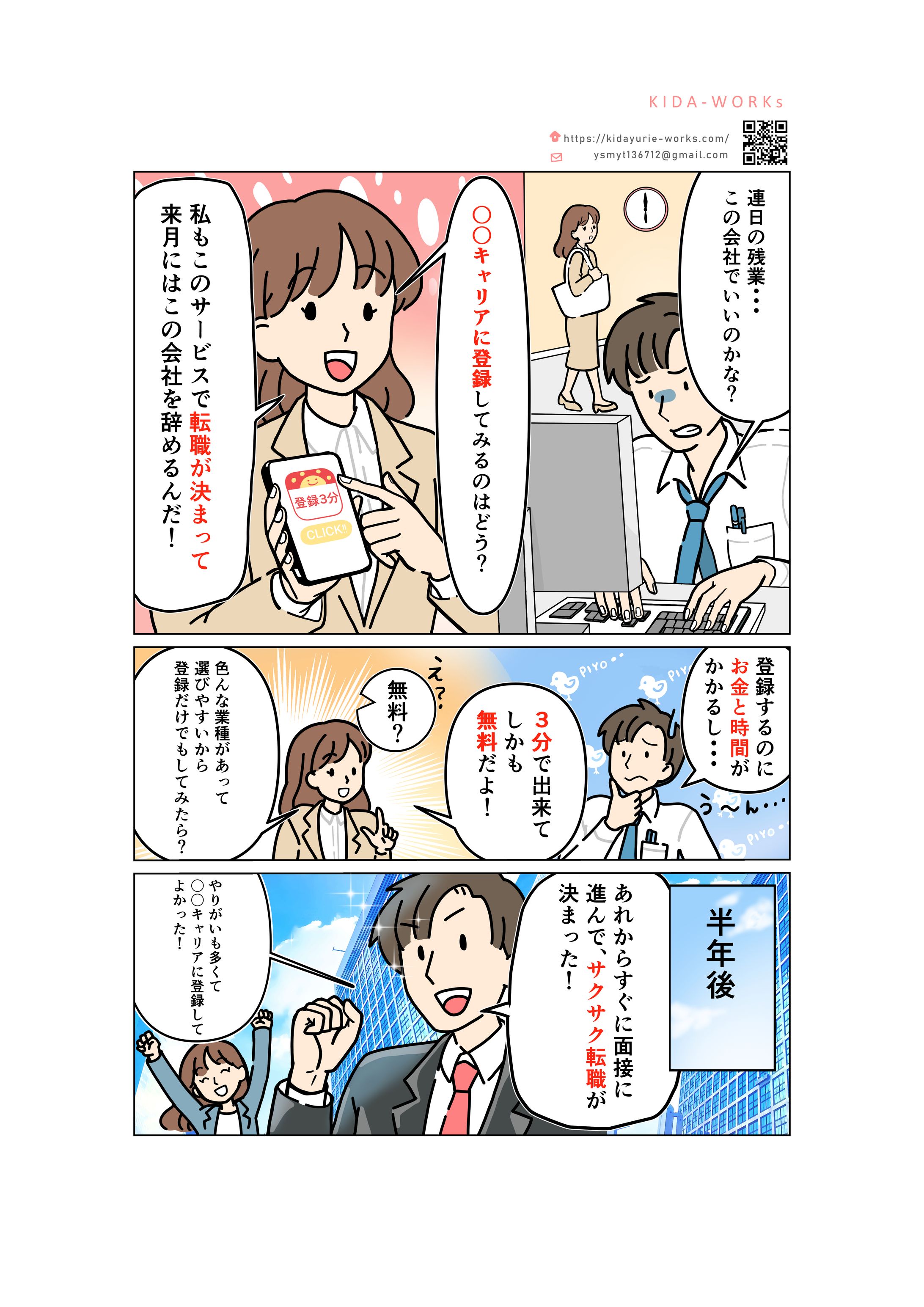 広告漫画制作例　1-1