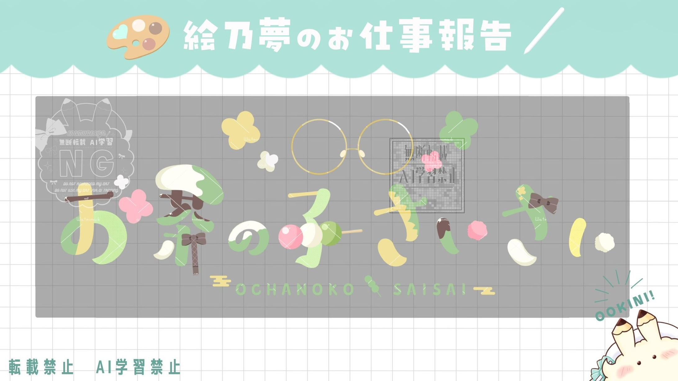 お茶の子さいさいさん　ネームロゴ-1