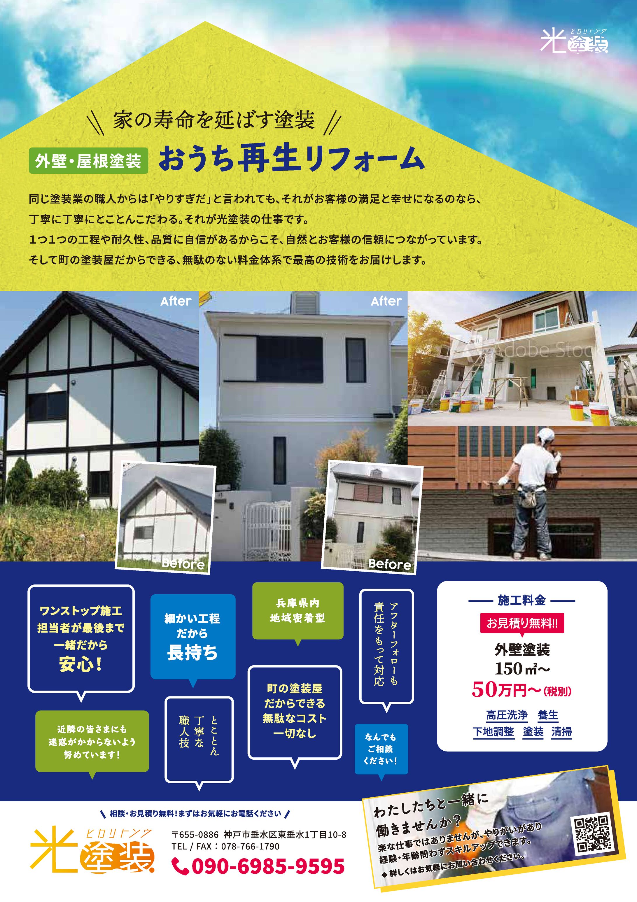 光塗装様 A4チラシ-1