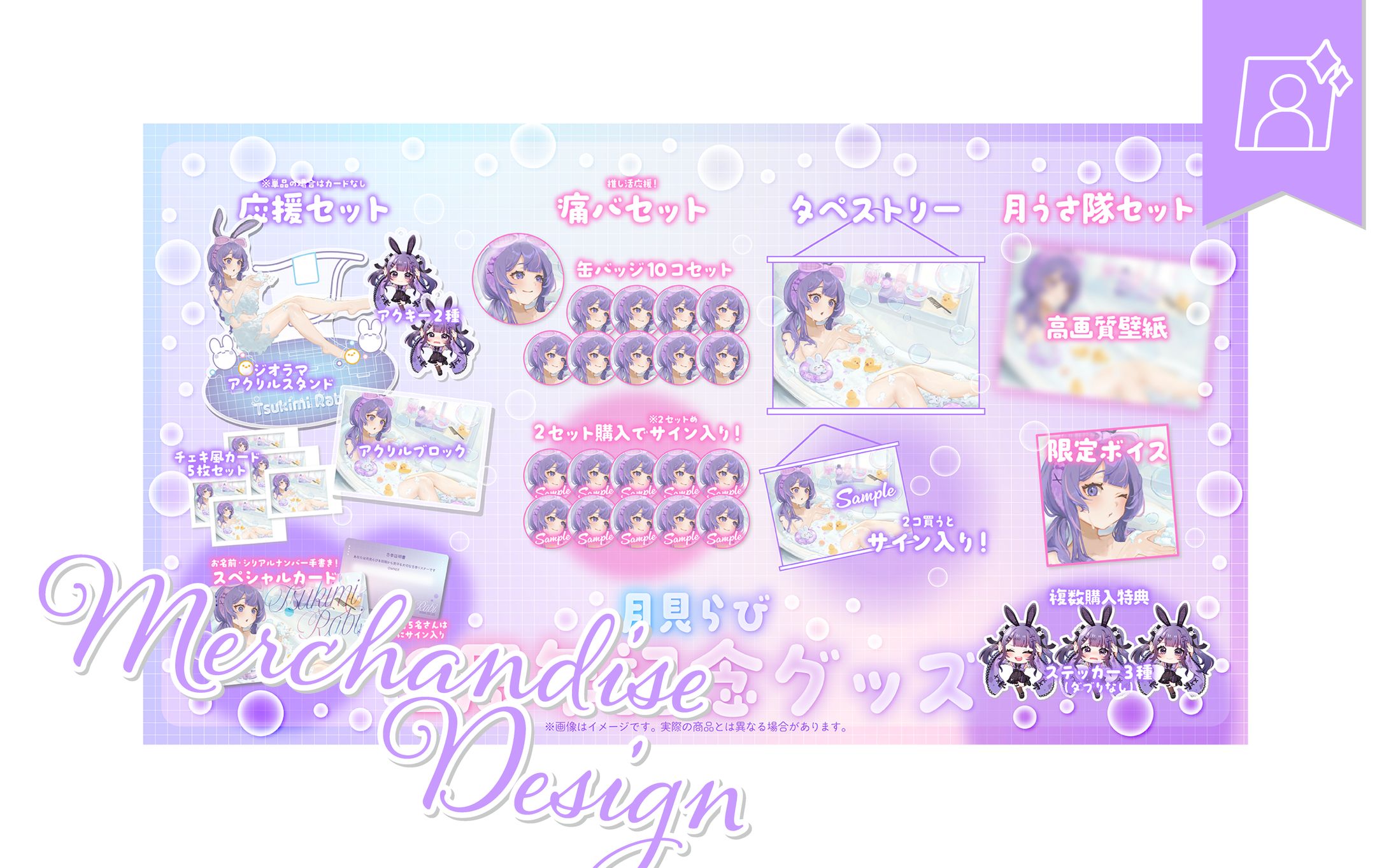 [グッズお品書きデザイン]月見らびさま-1