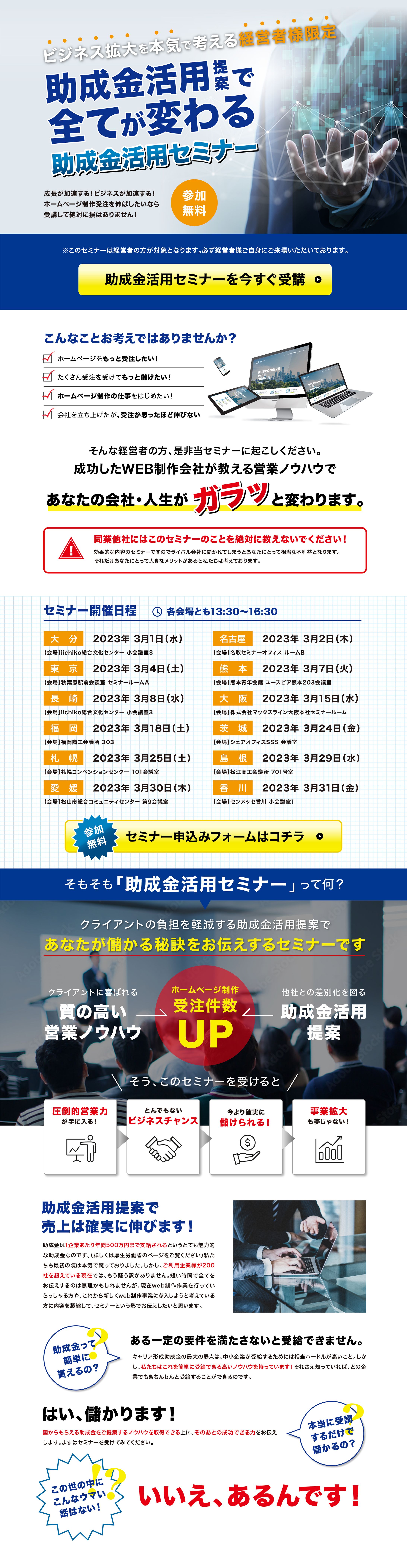 助成金セミナーLPデザイン-1