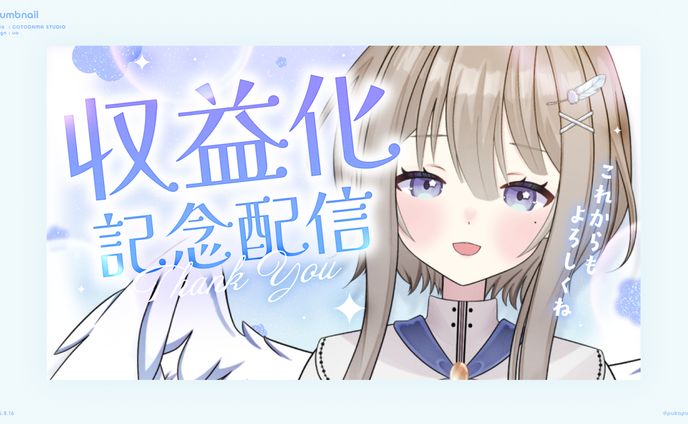 柊羽様　記念配信サムネイル