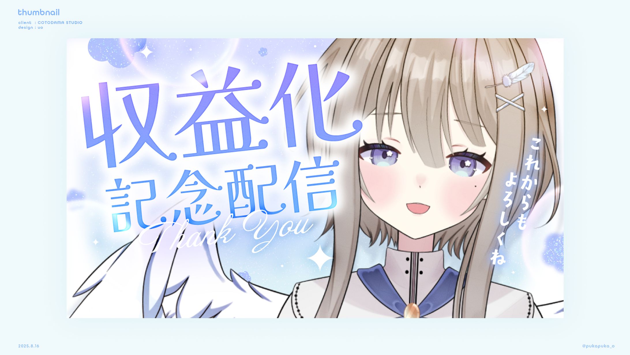 柊羽様　記念配信サムネイル-1