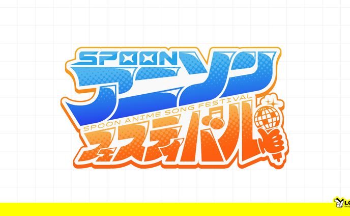 【118】Spoonアニソンフェスティバル