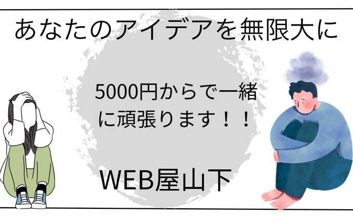ココナラ　WEBデザイン練習