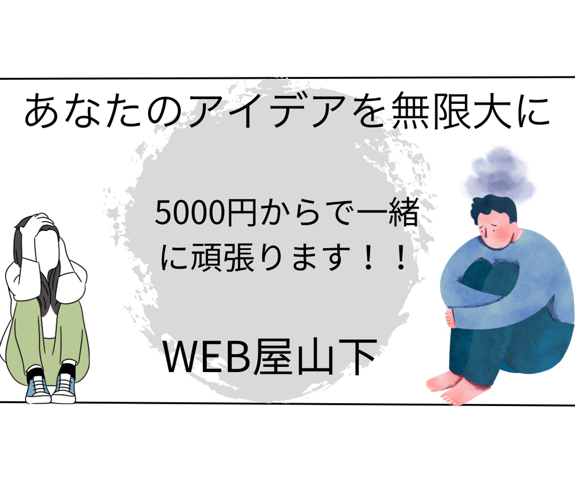 ココナラ　WEBデザイン練習-1