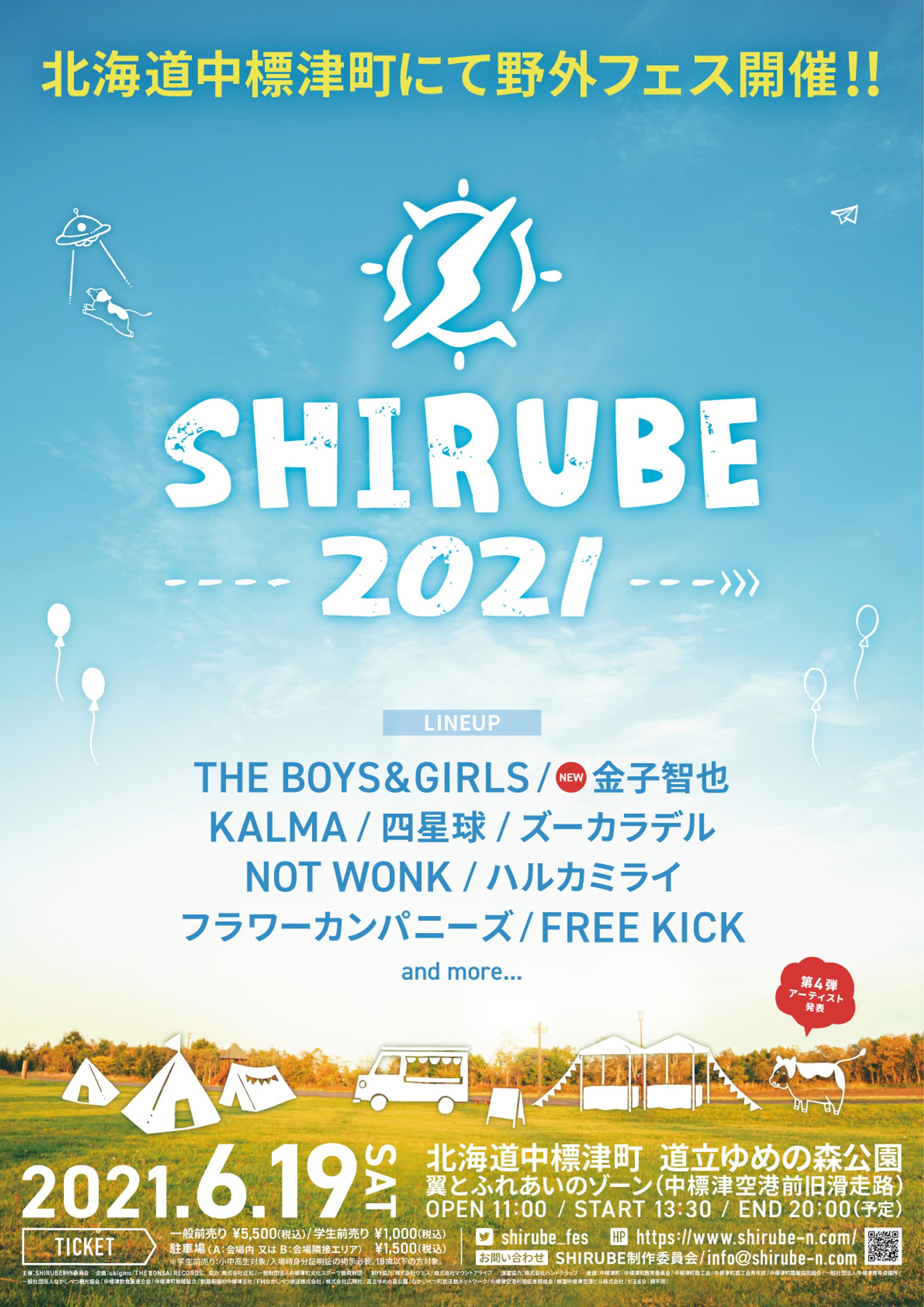 SHIRUBE2021 / メインビジュアル （2021）-1