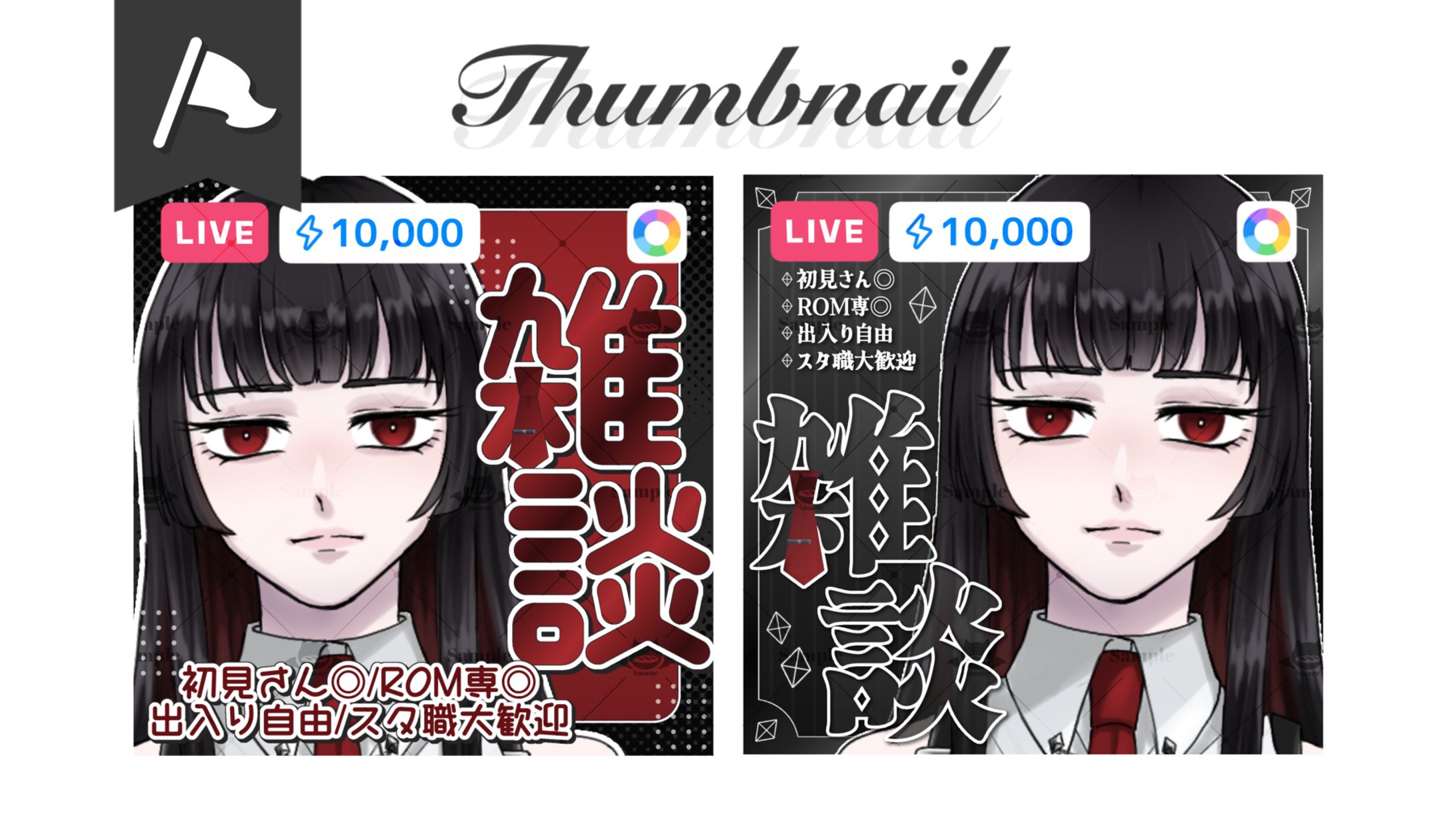 面堂極様┊︎サムネイル2種-1