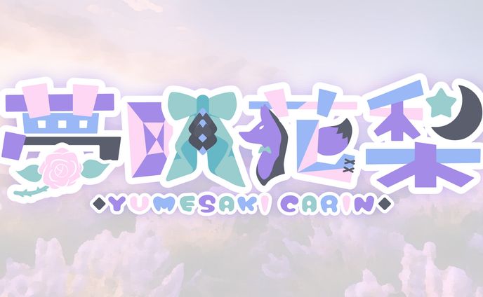 【咲夜花梨様】ネームロゴ