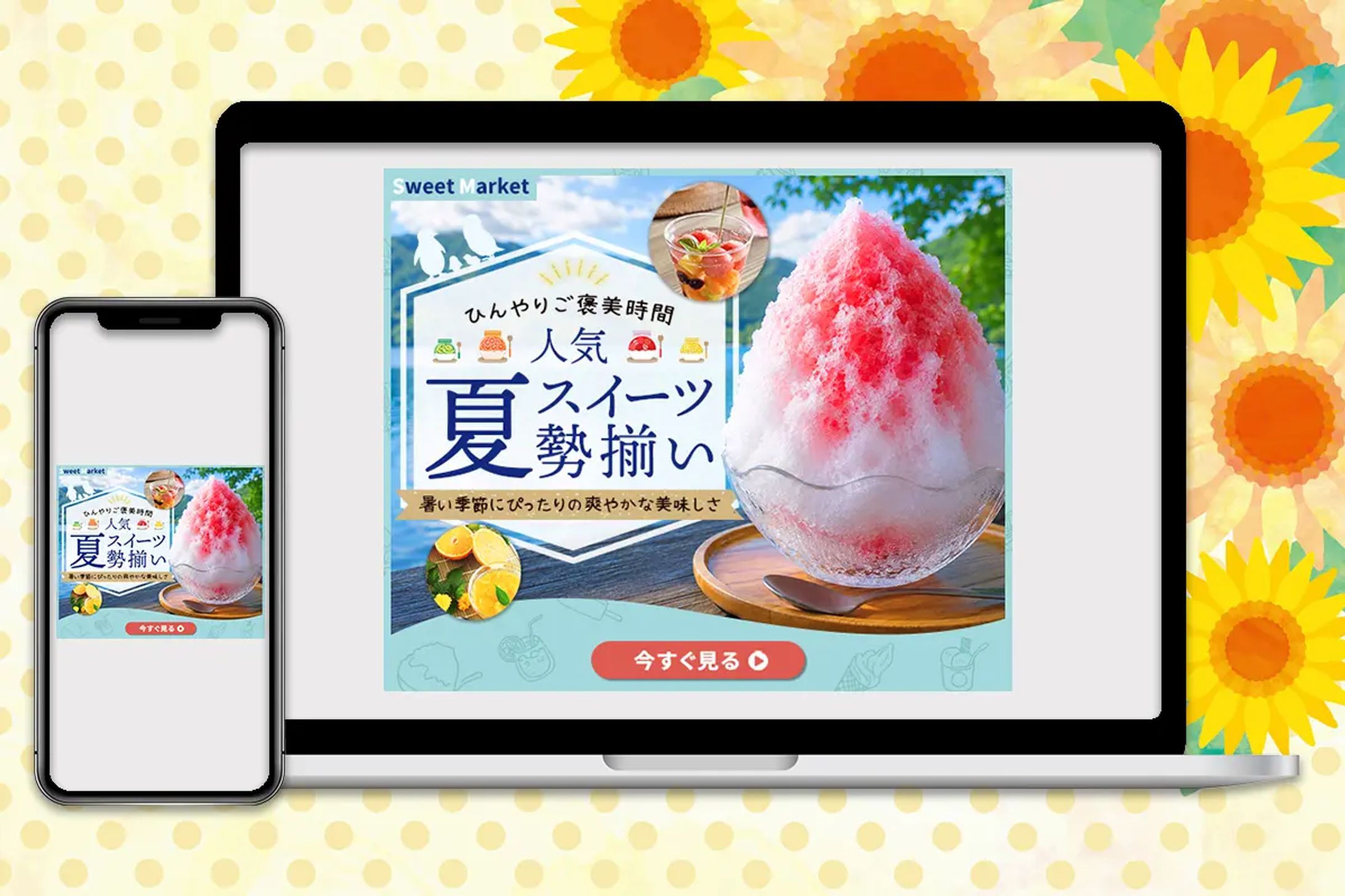 夏スイーツ特集 ｜ バナー-1
