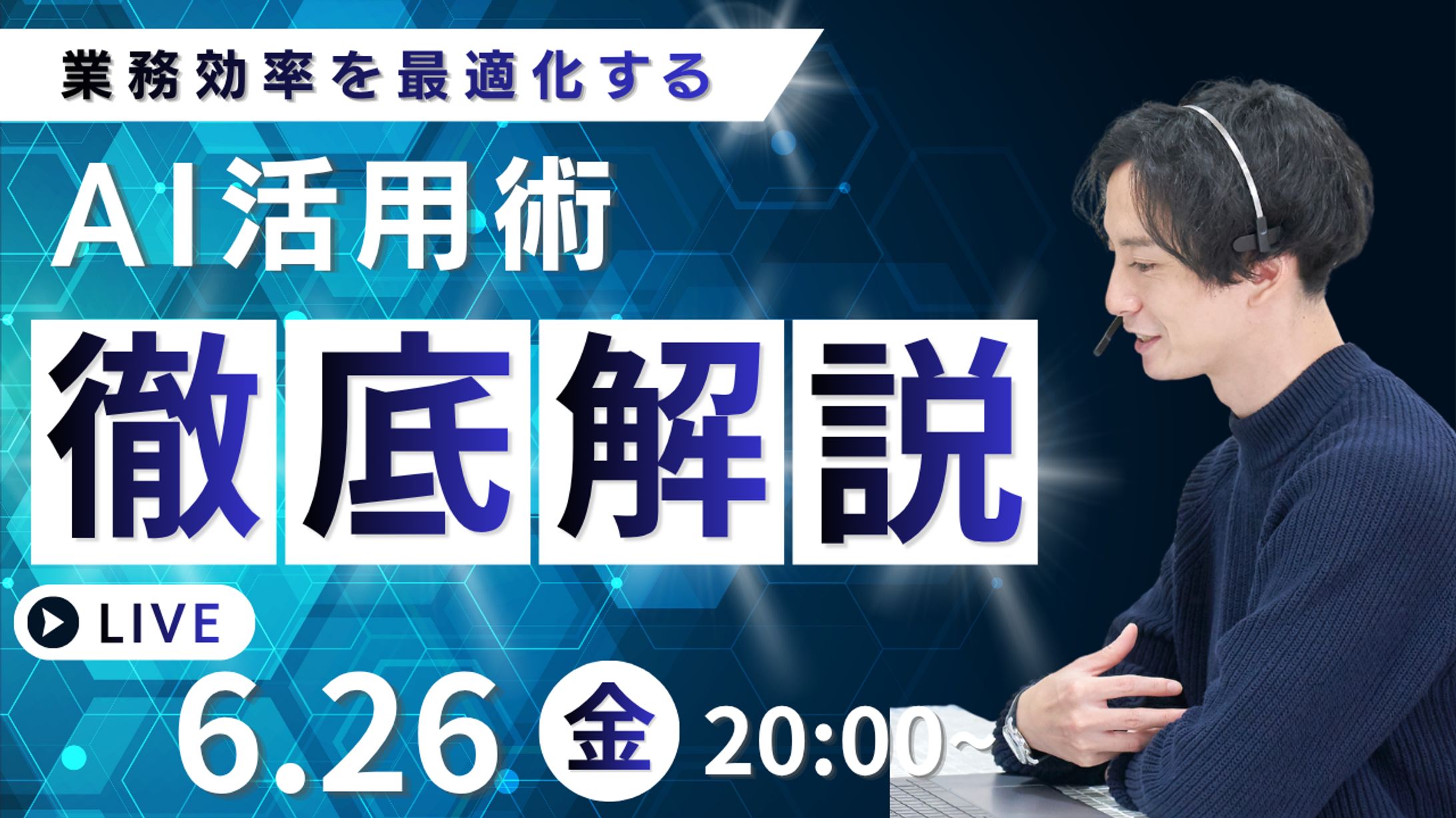 AI活用術サムネイル -1