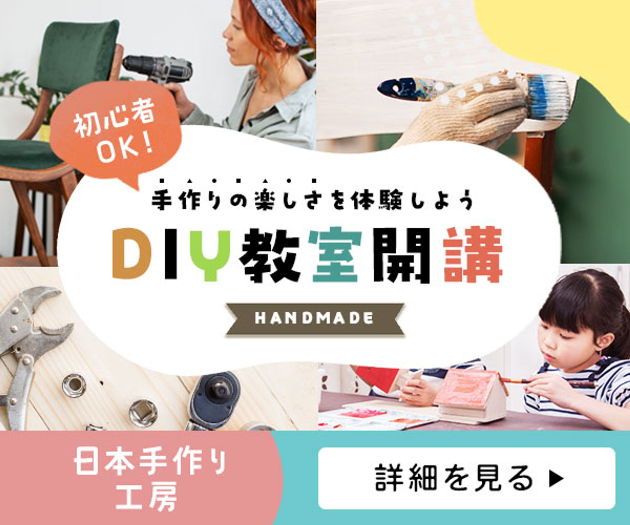 【バナー】DIY教室　-1