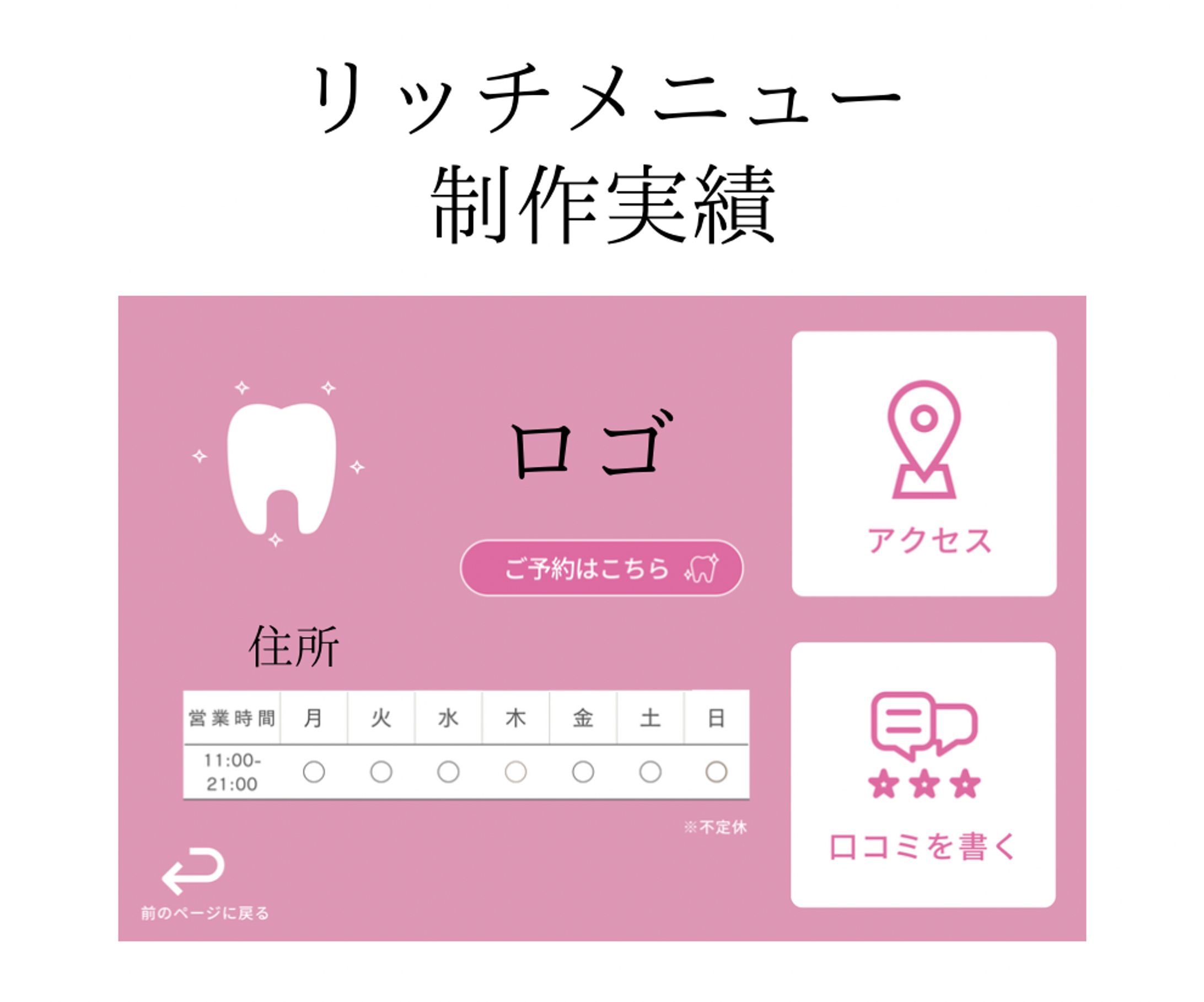 ホワイトニングサロン様リッチメニュー-1